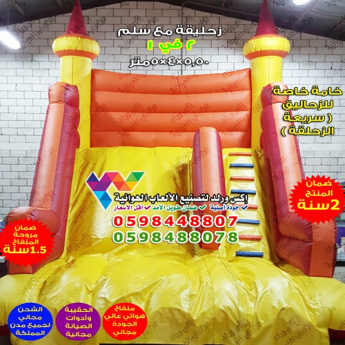 زحليقة هوائية 5.50 متر × 4 متر × 5 متر