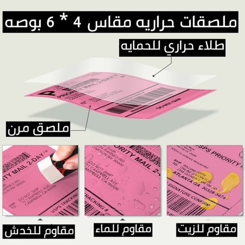 ملصق الشحن وردي