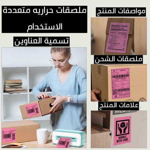 ملصق الشحن وردي