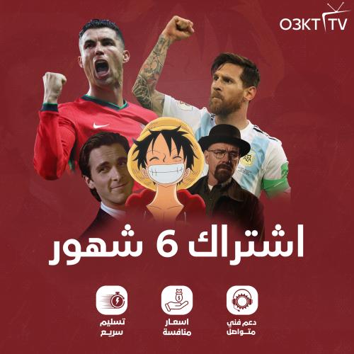 أشتراك أوعكت 6 شهور