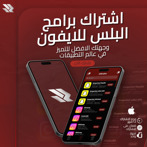 اشتراك تطبيقات بلس "للايفون تفعيل فوري"