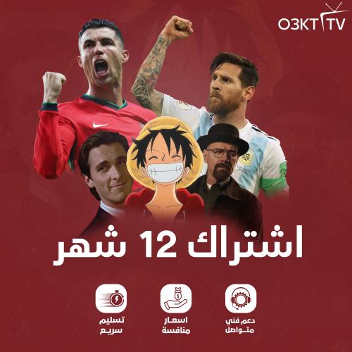 أشتراك أوعكت 12 شهر