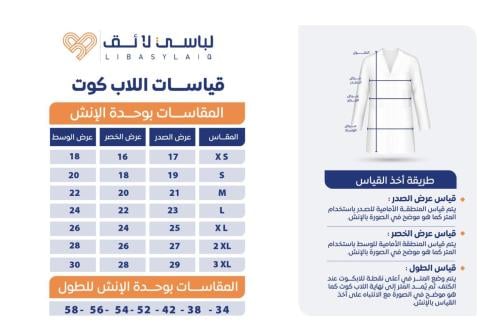لاب كوت لباسي محدد اسود
