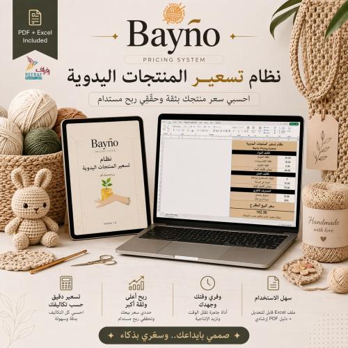 نظام تسعير المنتجات اليدوية
