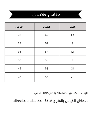 جلابيه شالكي عودي