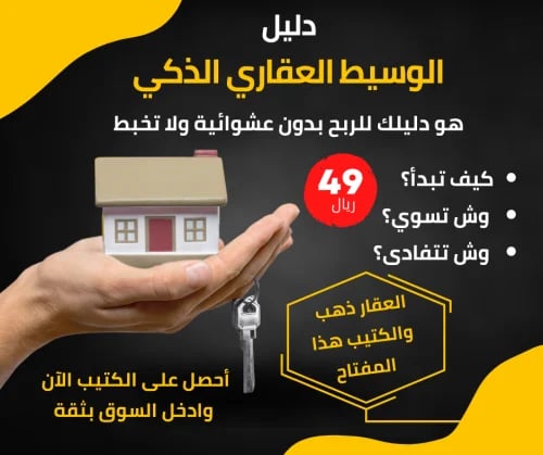 Smart Real Estate Broker Guidebook – How to Build...
