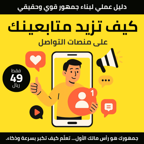Guidebook on how to increase your followers on soc...