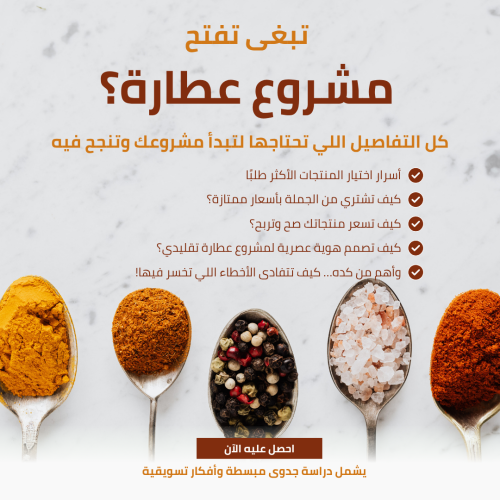 Herbalist project booklet in Saudi Arabia