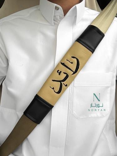 مسكة حزام السياره تطريز بالأسم