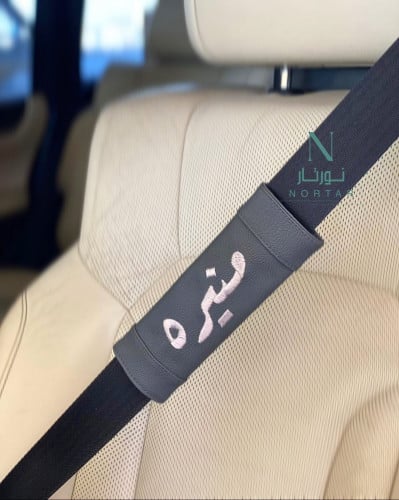 مسكة حزام السياره تطريز بالأسم