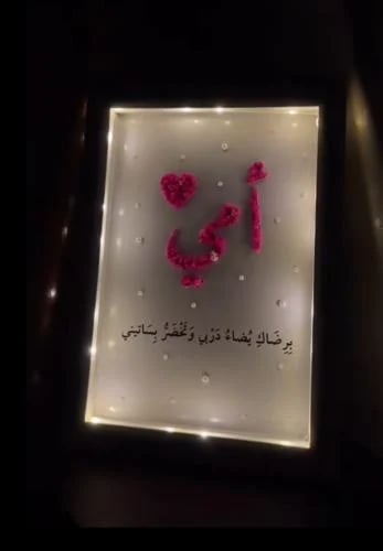 لوحة مضيئة مع الاسم