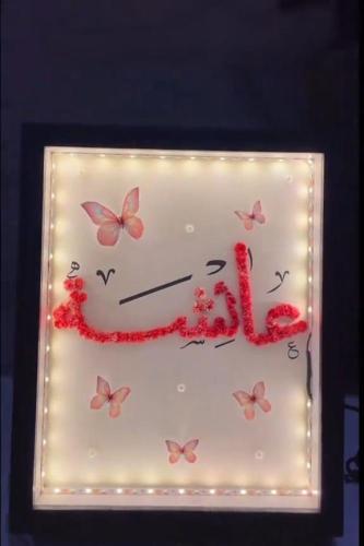 لوحة مضيئة بالاسم