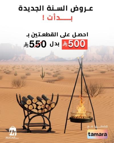 باكدج حامل حطب + منقل