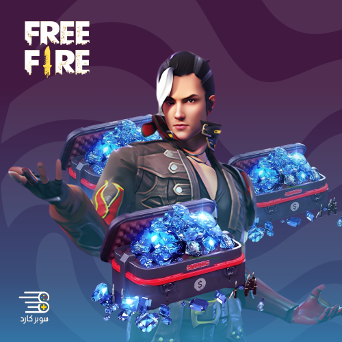 فري فاير 530 جوهرة