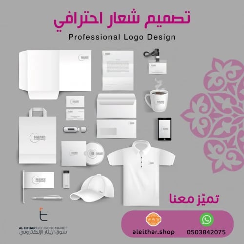 تصميم شعار احترافي Professional Logo Design