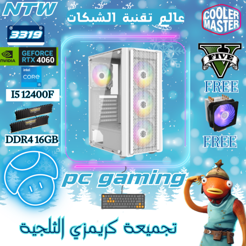 تجميعة كريمزي الثلجية 7 بي سي قيمنق I5 12400F - RT...