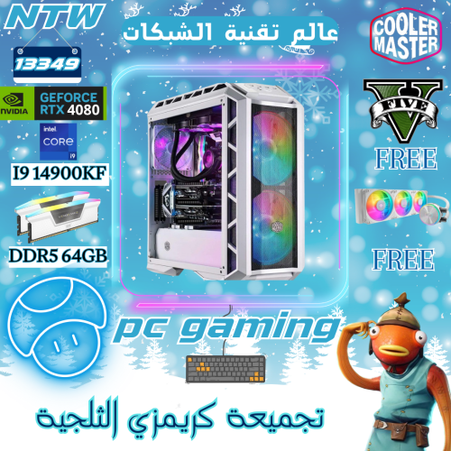 تجميعة كريمزي الثلجية 4 بي سي قيمنق I9 14900KF - R...