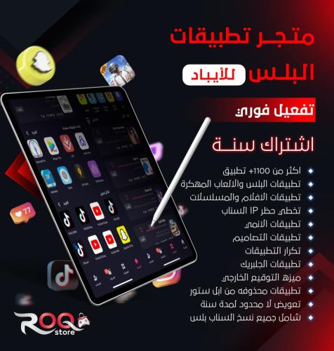 تطبيقات بلس للايباد