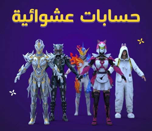 حسابات من لفل 40 الى 60