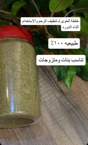 علاج الخوى