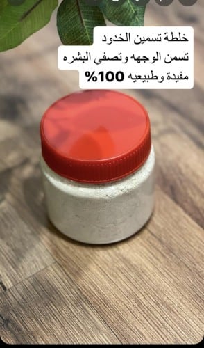 خلطة الخدود ( بديل الفيلر )