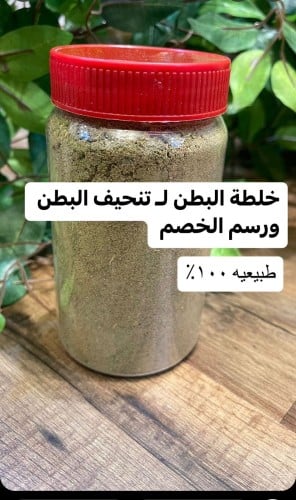 خلطة تنحيف البطن و زوايد الظهر