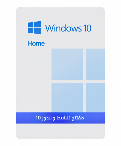 ويندوز 10 هوم windows 10 home