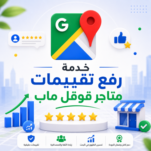 رفع تقييمات Google Map