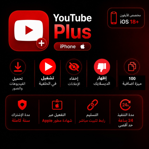 يوتيوب Plus
