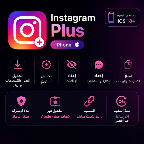 انستقرام Plus
