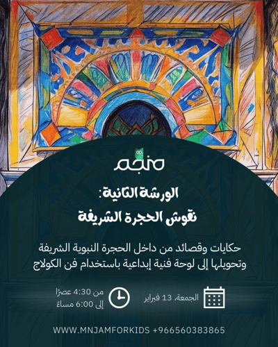 برنامج: سفرٌ في الحكاية والخلود