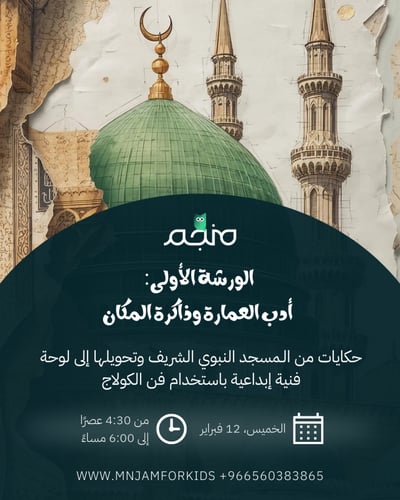 برنامج: سفرٌ في الحكاية والخلود