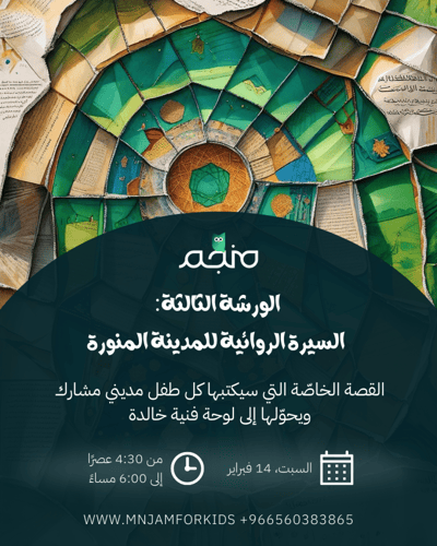 برنامج: سفرٌ في الحكاية والخلود