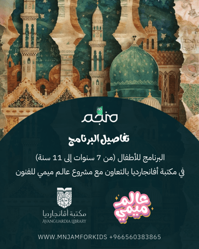 برنامج: سفرٌ في الحكاية والخلود