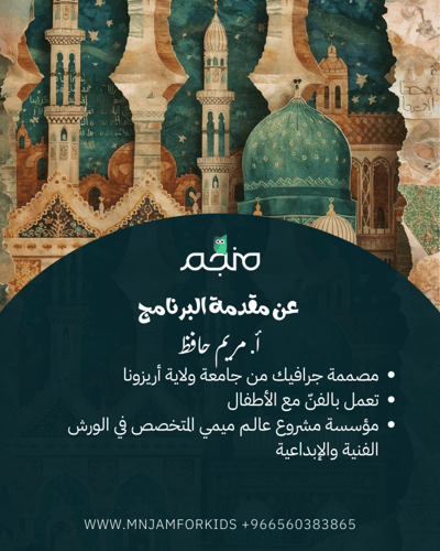 برنامج: سفرٌ في الحكاية والخلود