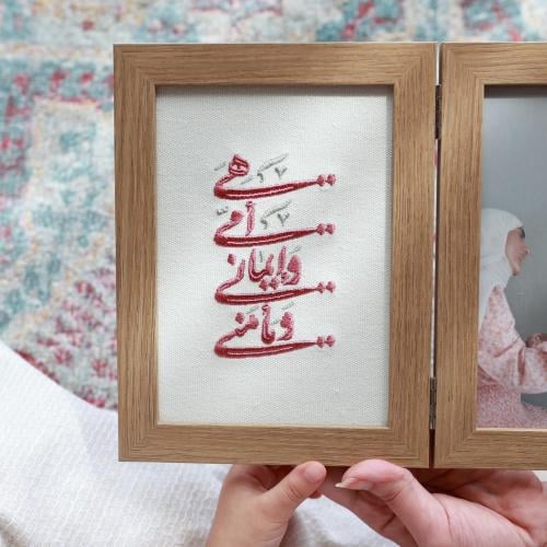 لوحة مطرزة - هي أمي