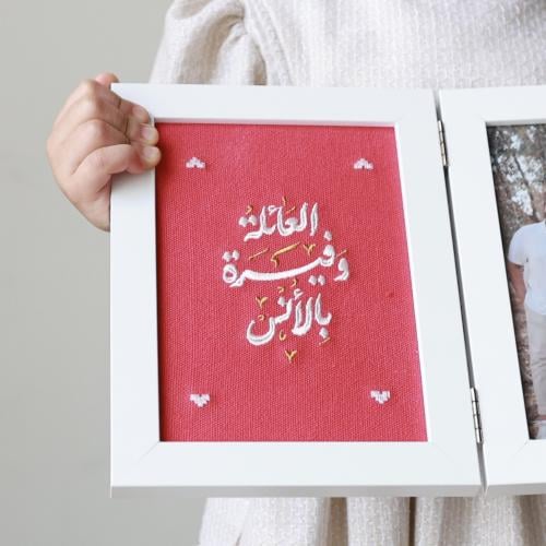لوحة مطرزة - العائلة وفيرة بالأنس