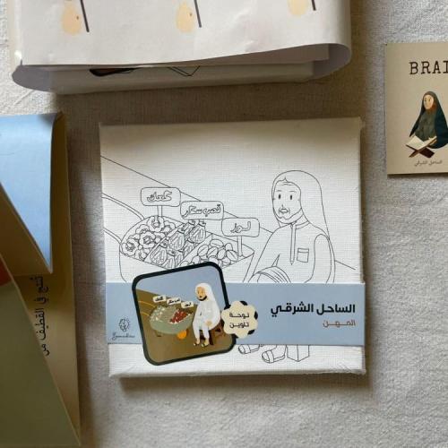 لوح تلوين - الساحل الشرقي