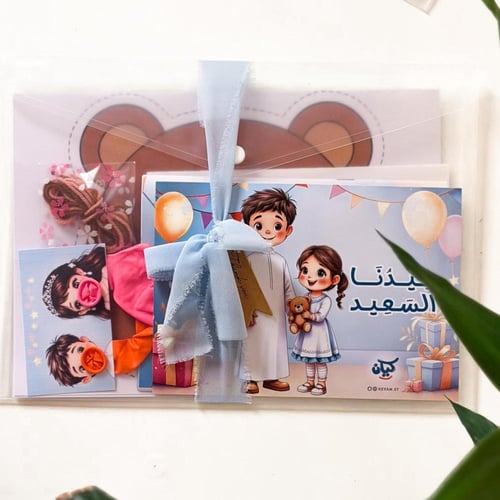 حقيبة العيد السعيد