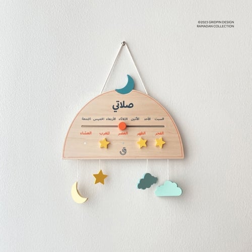 ونور قلبي - لوحة تحفيز الأطفال على الصلاة والصيام