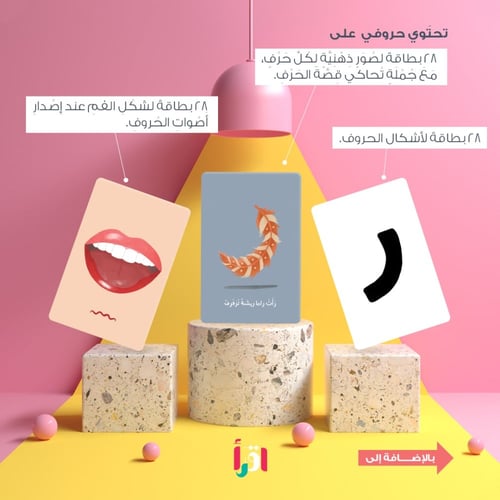 حروفي - بطاقات تعليمية للاطفال عربي