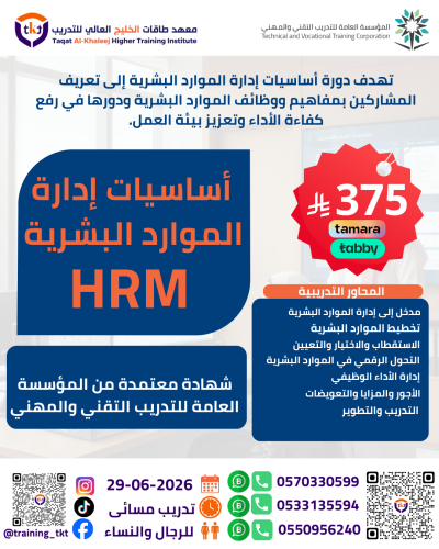 دورة إدارة الموارد البشرية (HR)
