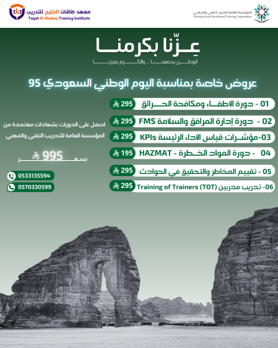 عرض اليوم الوطني 95