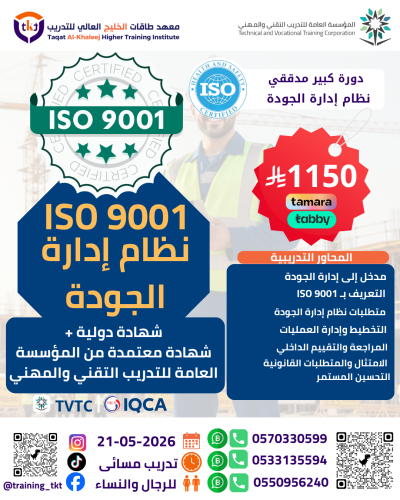 ايزو المدقق الرئيسي (كبير المدققين) | ISO LEAD AUD...