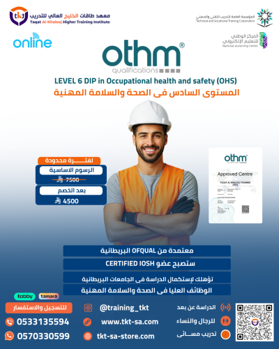 المستوى السادس في السلامة والصحة المهنية | OTHM Le...