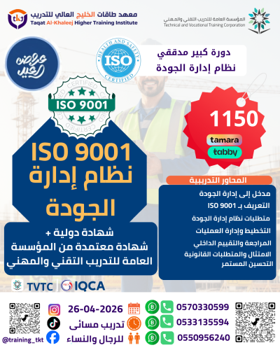 ايزو المدقق الرئيسي (كبير المدققين) | ISO LEAD AUD...