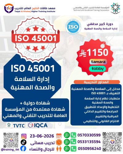 ايزو المدقق الرئيسي (كبير المدققين) | ISO LEAD AUD...