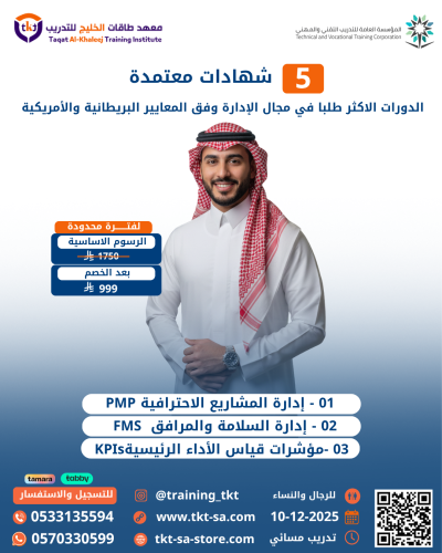 أكثر الدورات طلبًا بمجال الإدارة وفق المعايير البر...