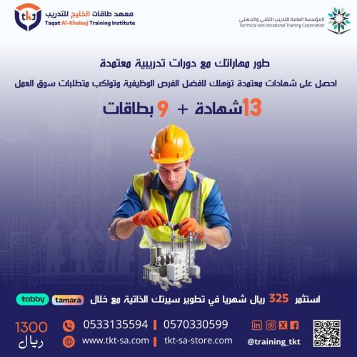 عرض 13 شهادة + 9 بطاقات معتمدة