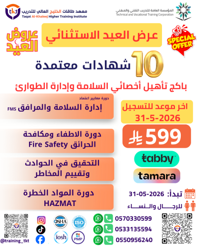 عرض العيد الاستثنائي